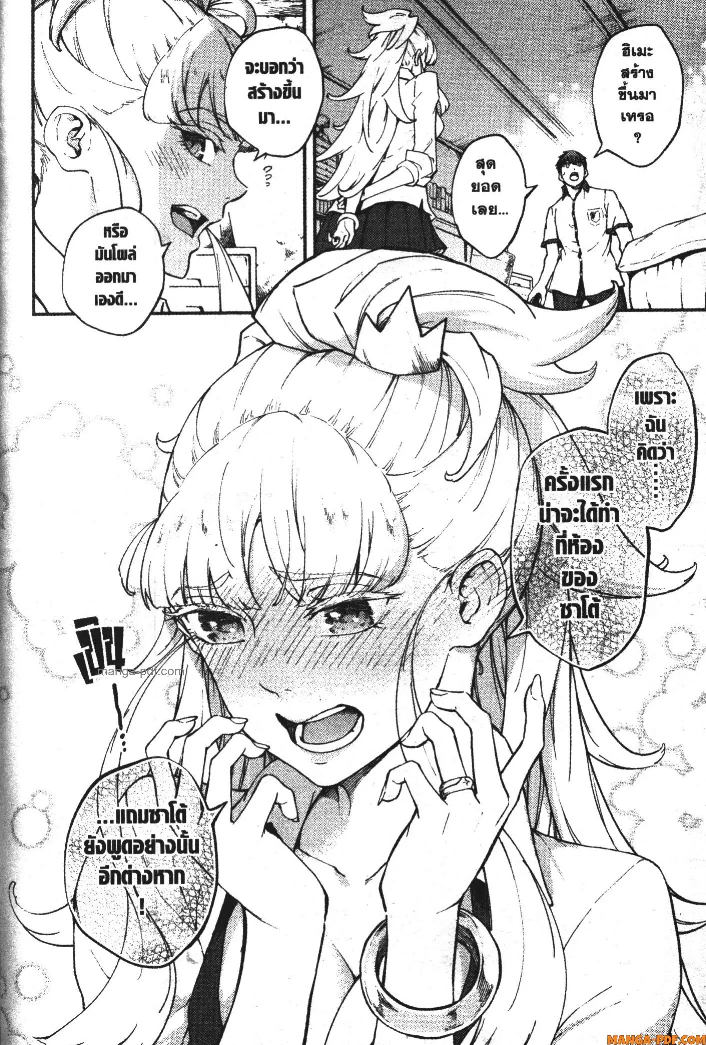 Kekkon Yubiwa Monogatari ตอนที่ 56 หน้า 2