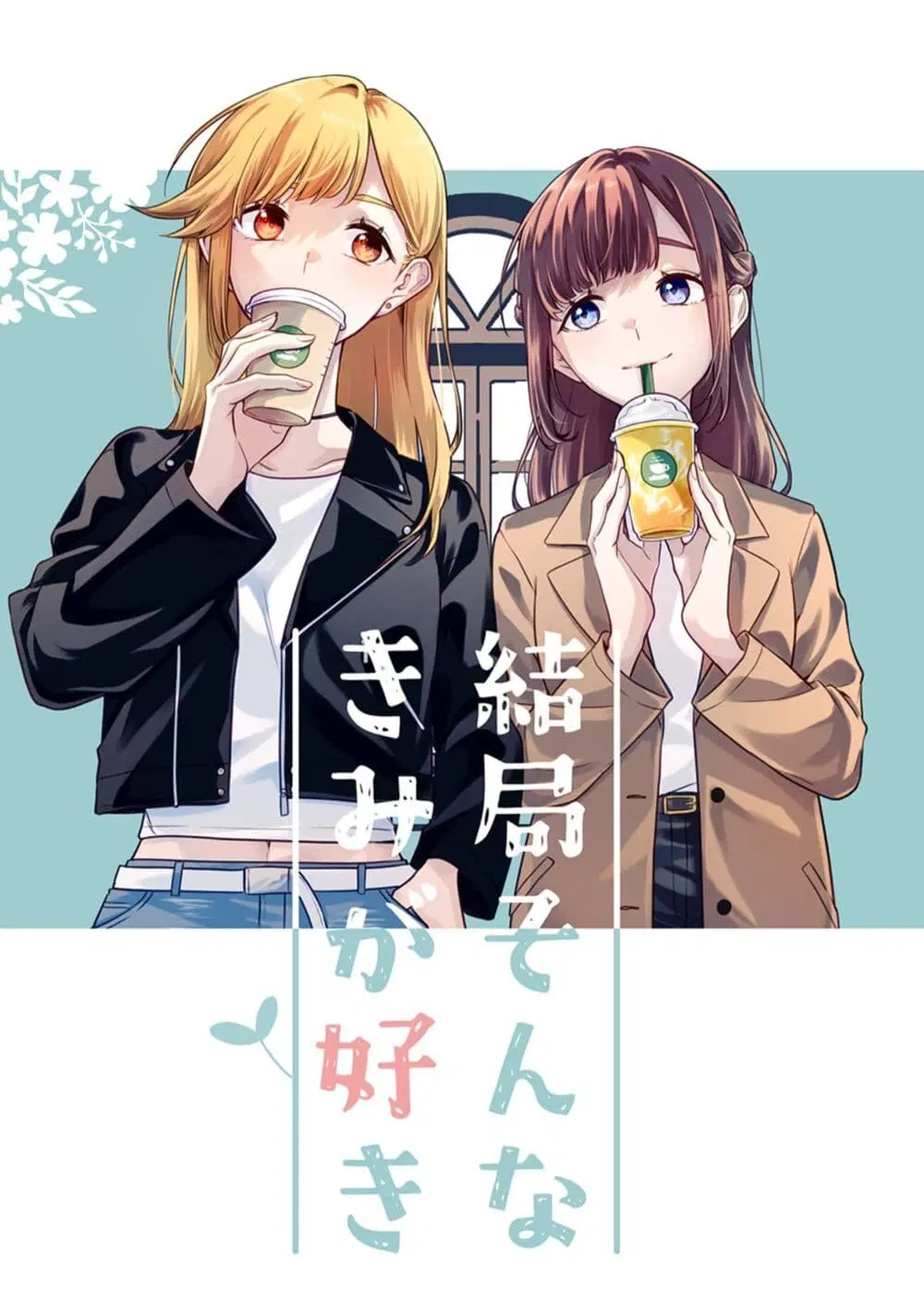 Kekkyoku Sonna Kimi Ga Suki ตอนที่ 1 หน้า 1