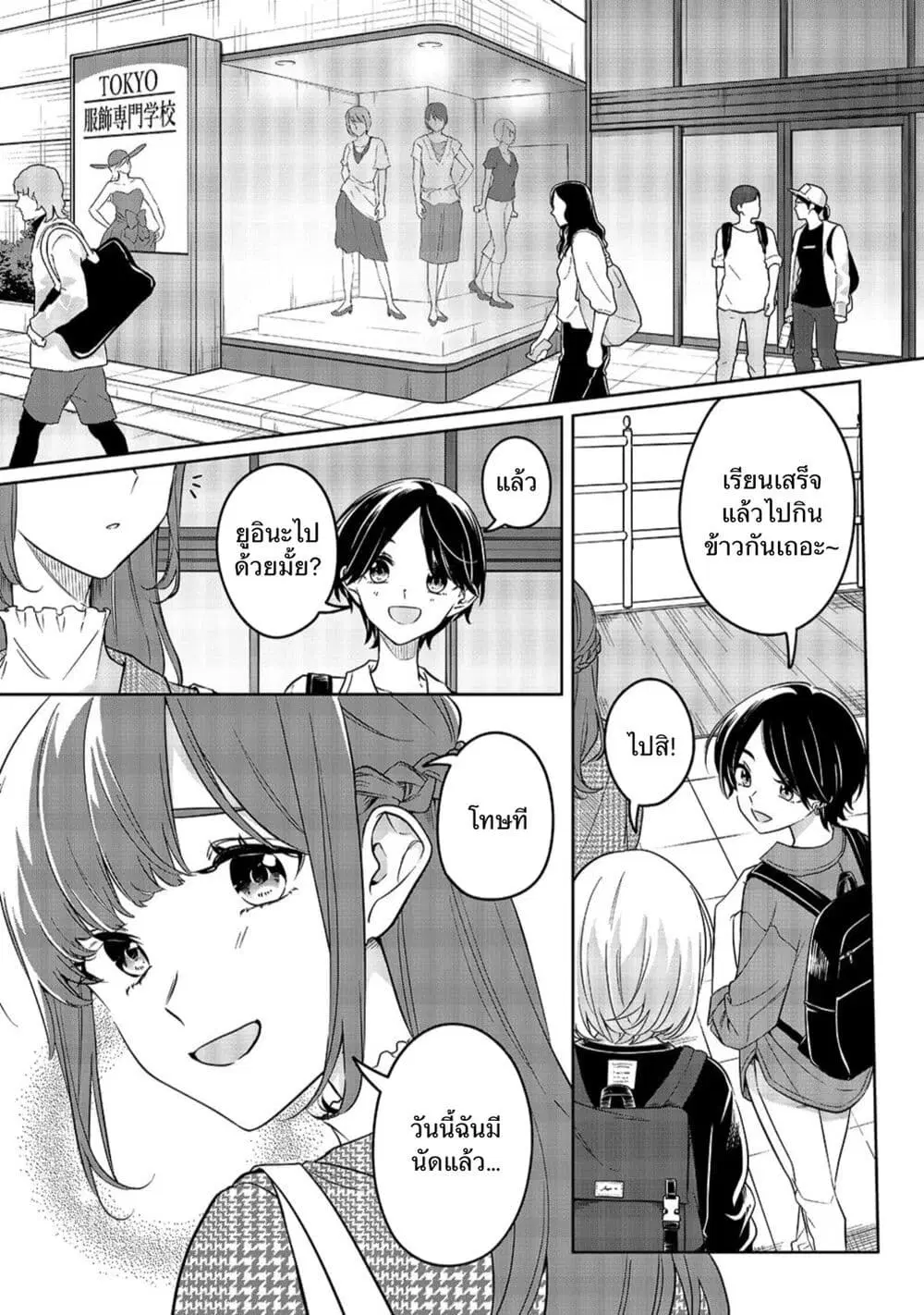 Kekkyoku Sonna Kimi Ga Suki ตอนที่ 1 หน้า 2