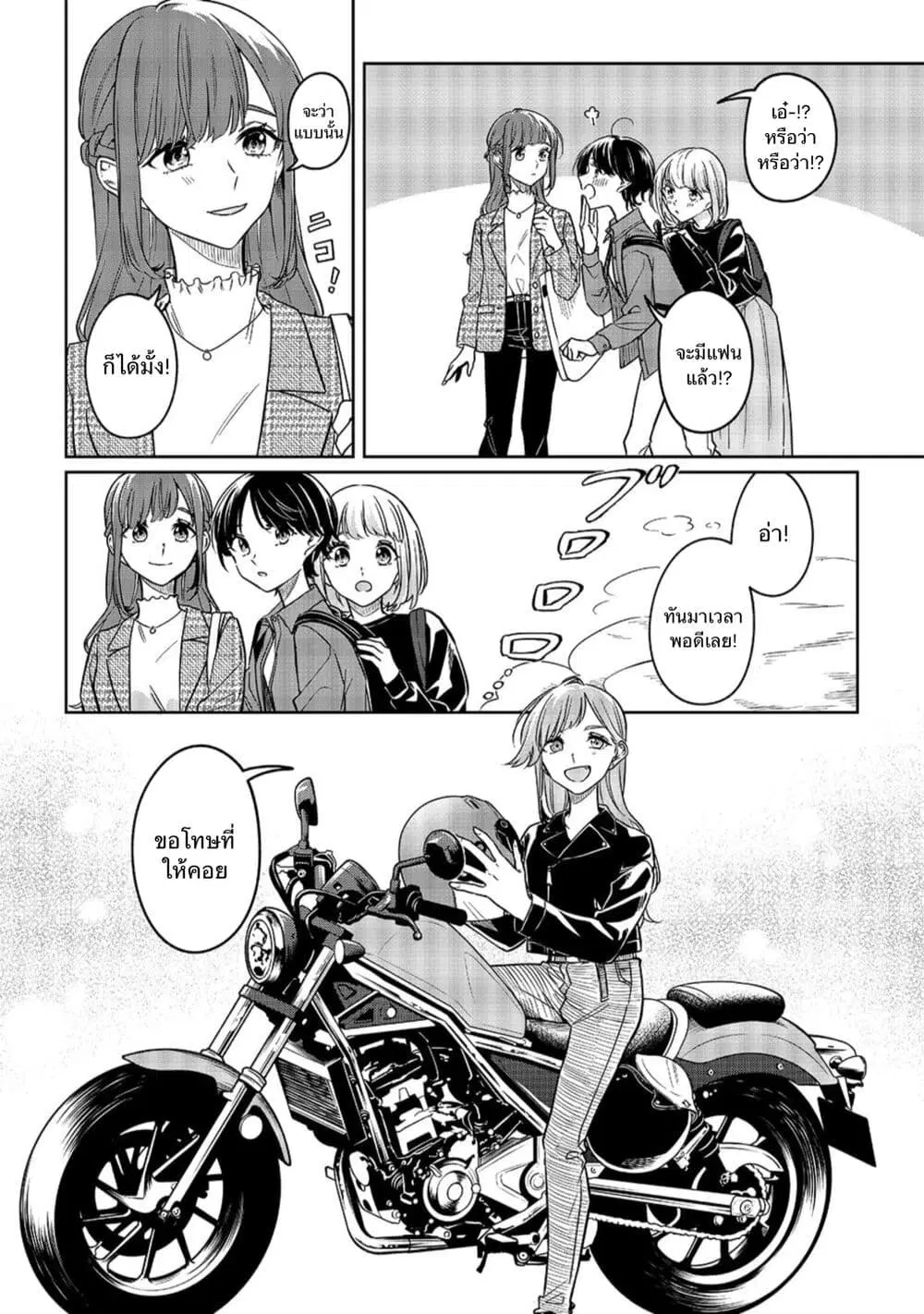 Kekkyoku Sonna Kimi Ga Suki ตอนที่ 1 หน้า 3