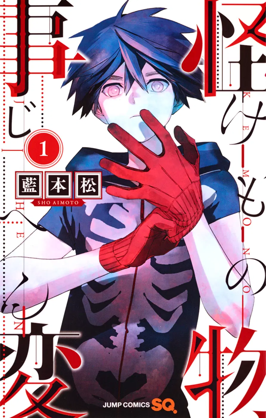 Kemono Jihen ตอนที่ 1 หน้า 1
