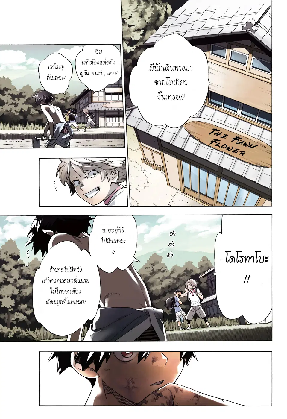 Kemono Jihen ตอนที่ 1 หน้า 3