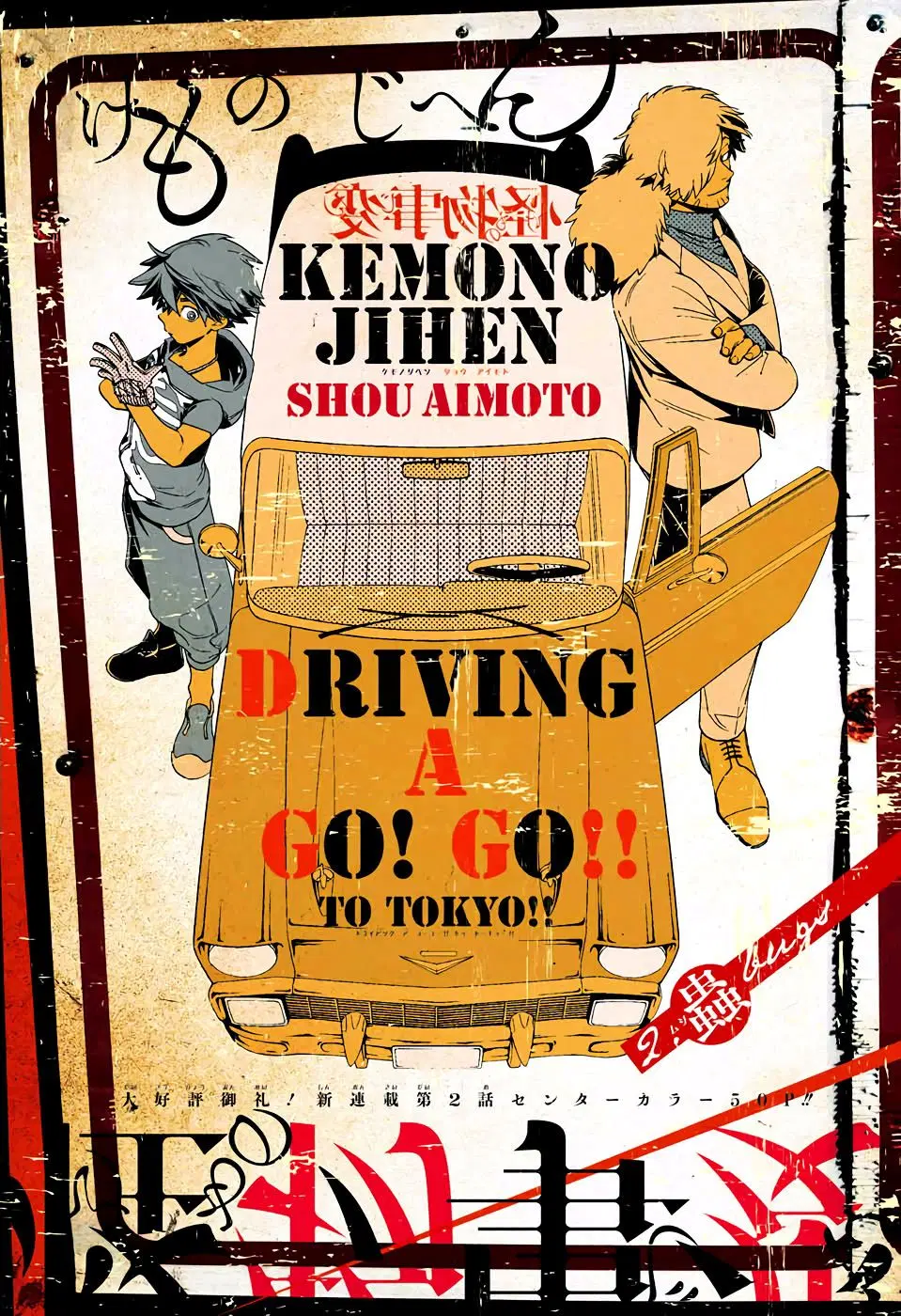 Kemono Jihen ตอนที่ 2 หน้า 1
