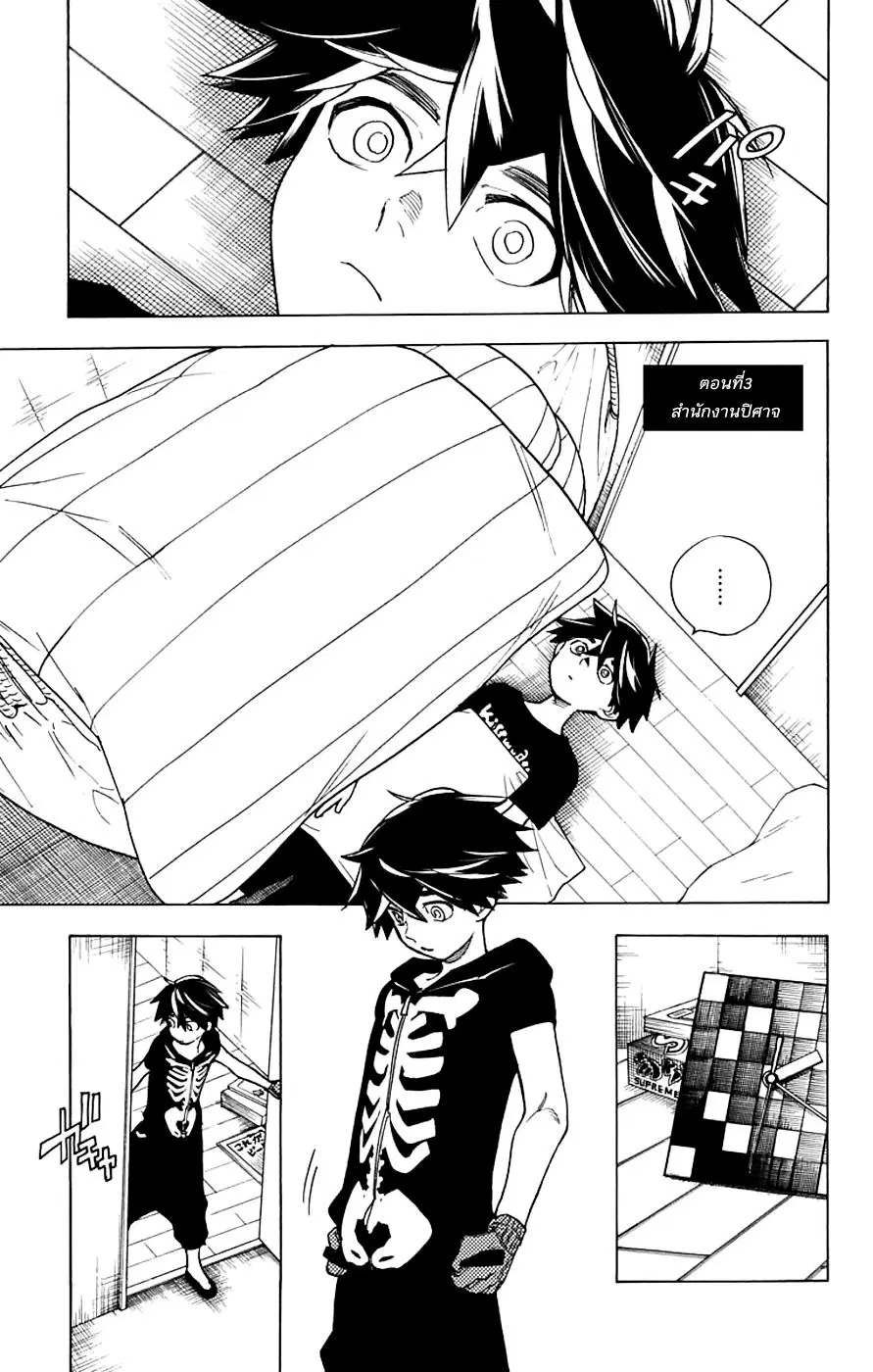 Kemono Jihen ตอนที่ 3 หน้า 1
