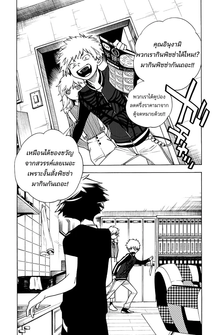 Kemono Jihen ตอนที่ 3 หน้า 3