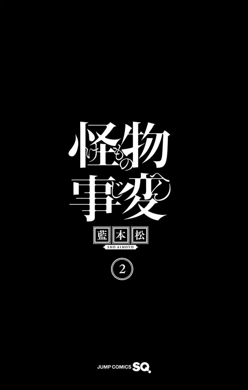 Kemono Jihen ตอนที่ 4 หน้า 2