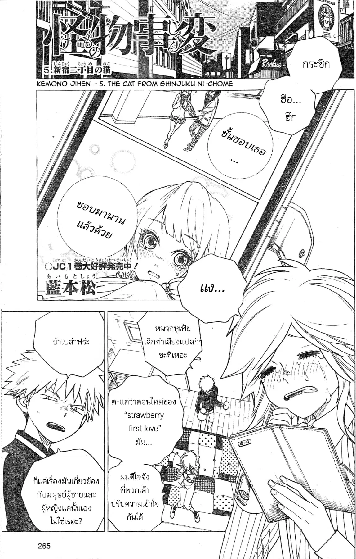 Kemono Jihen ตอนที่ 5 หน้า 1