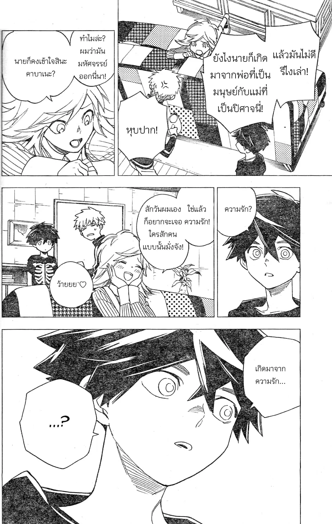 Kemono Jihen ตอนที่ 5 หน้า 2