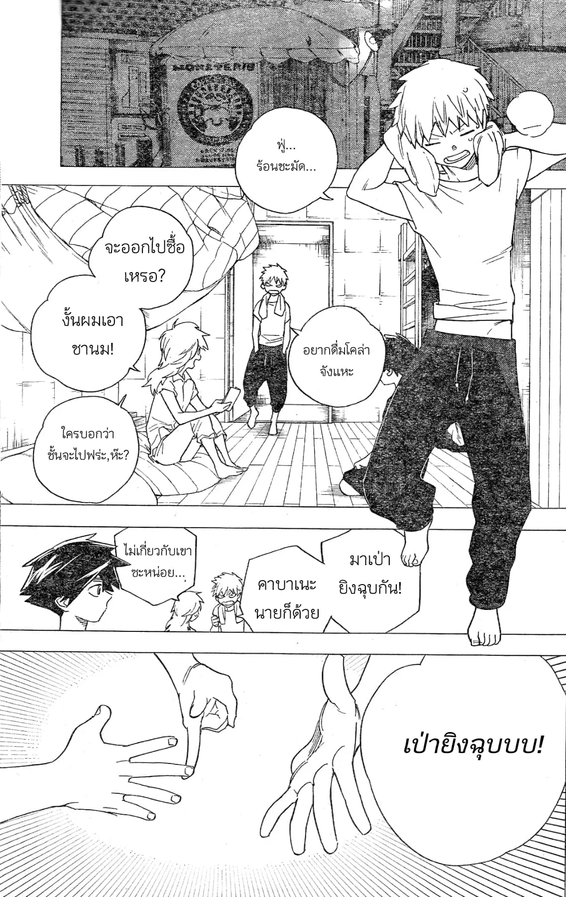 Kemono Jihen ตอนที่ 5 หน้า 3