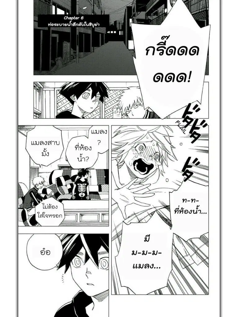 Kemono Jihen ตอนที่ 6 หน้า 1