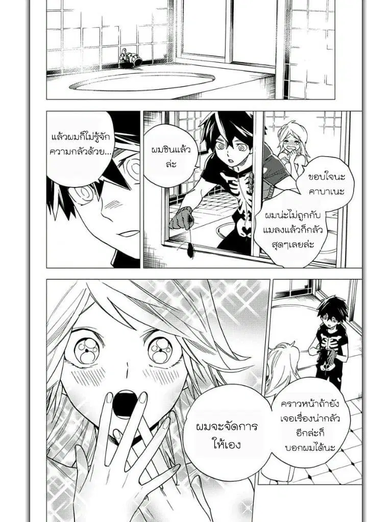 Kemono Jihen ตอนที่ 6 หน้า 2