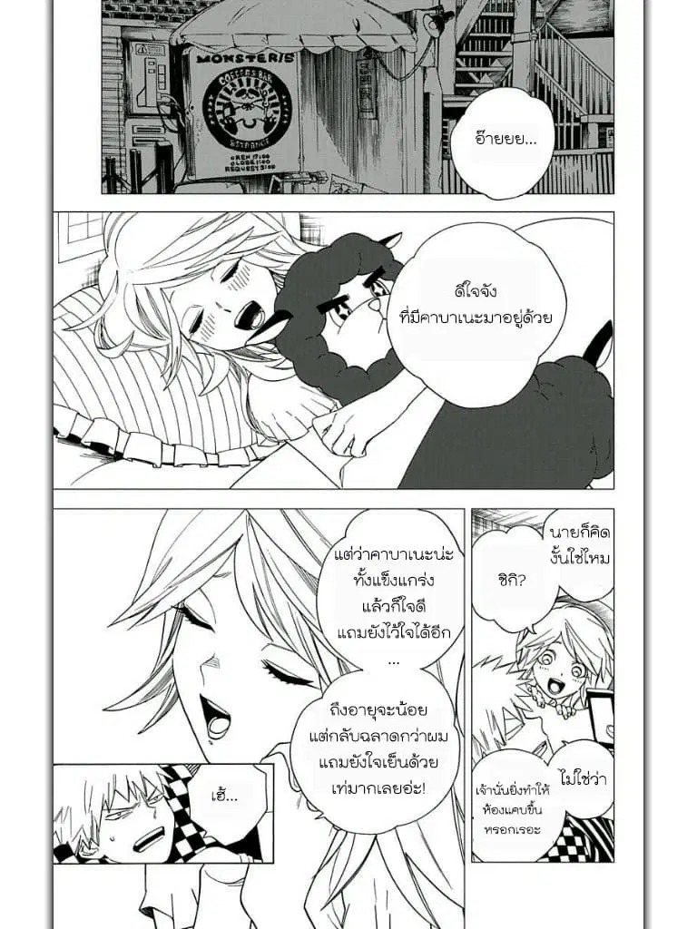 Kemono Jihen ตอนที่ 6 หน้า 3