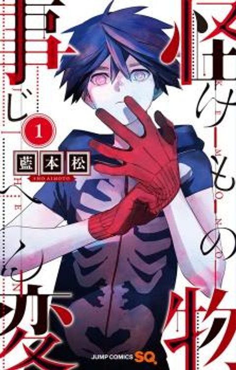 ปก Kemono Jihen มังงะญี่ปุ่น แปลไทย
