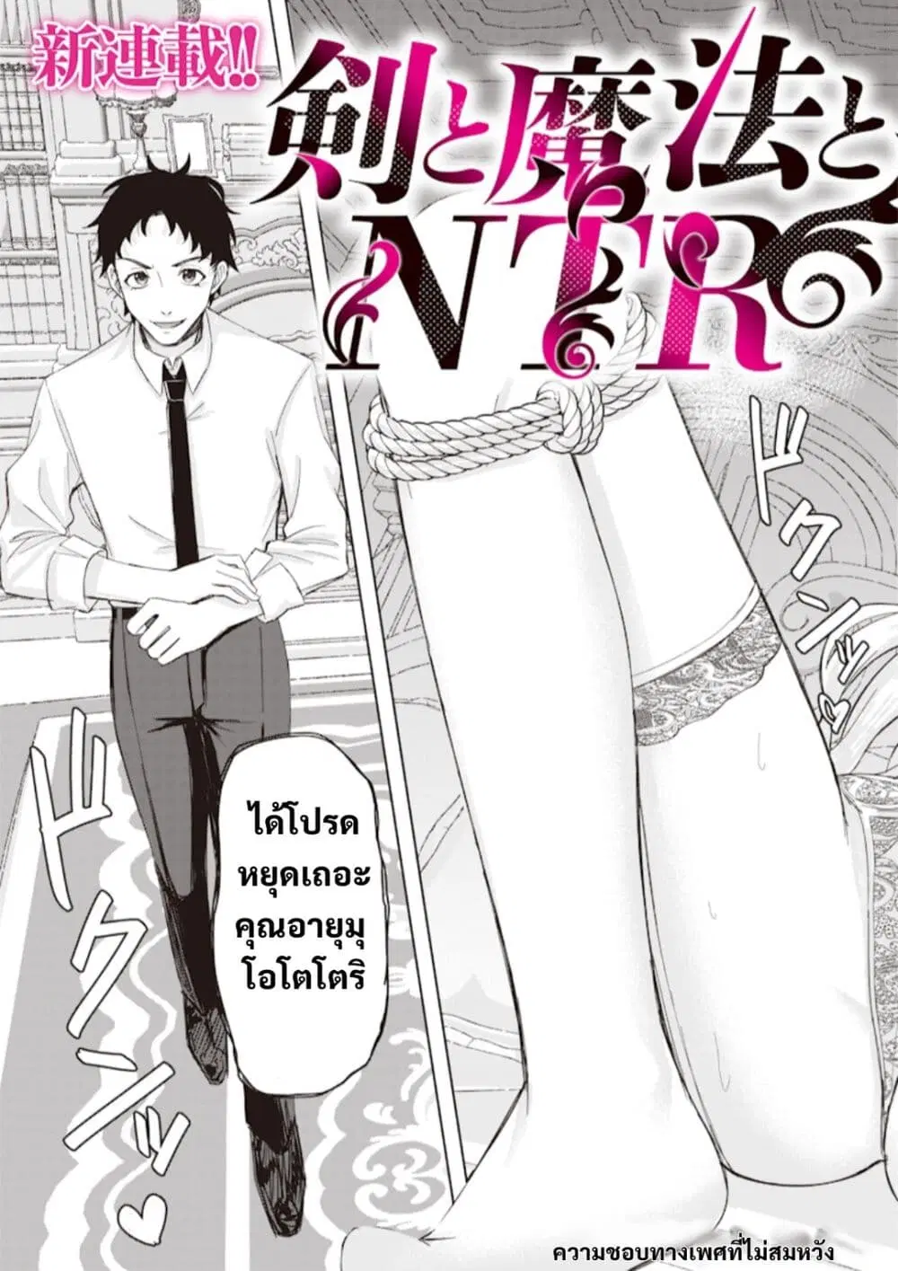 Ken to Mahou to NTR ตอนที่ 1 หน้า 3