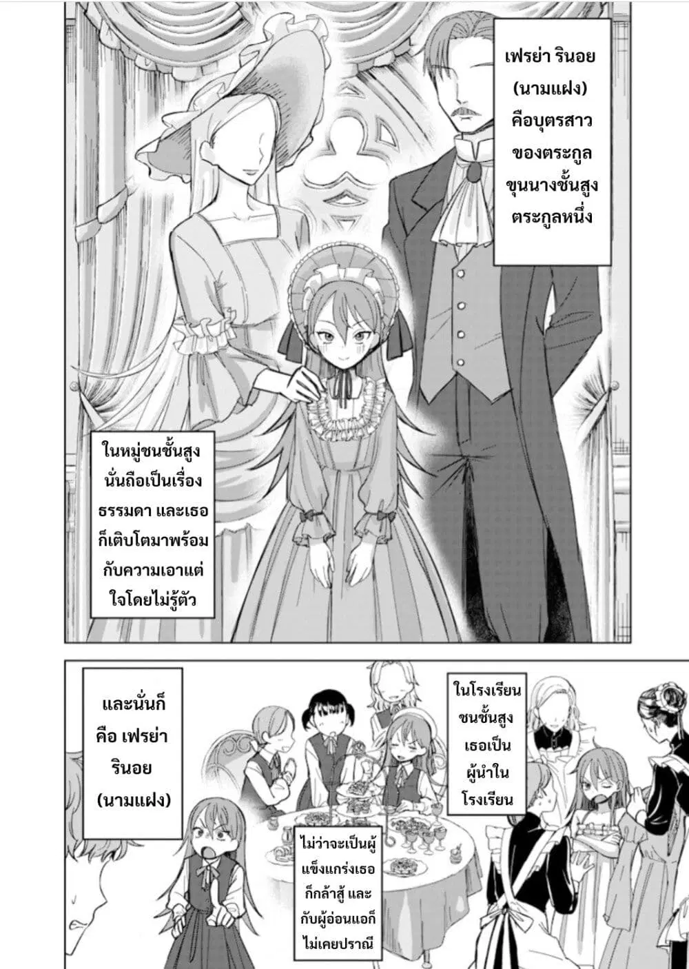 Ken to Mahou to NTR ตอนที่ 10 หน้า 2