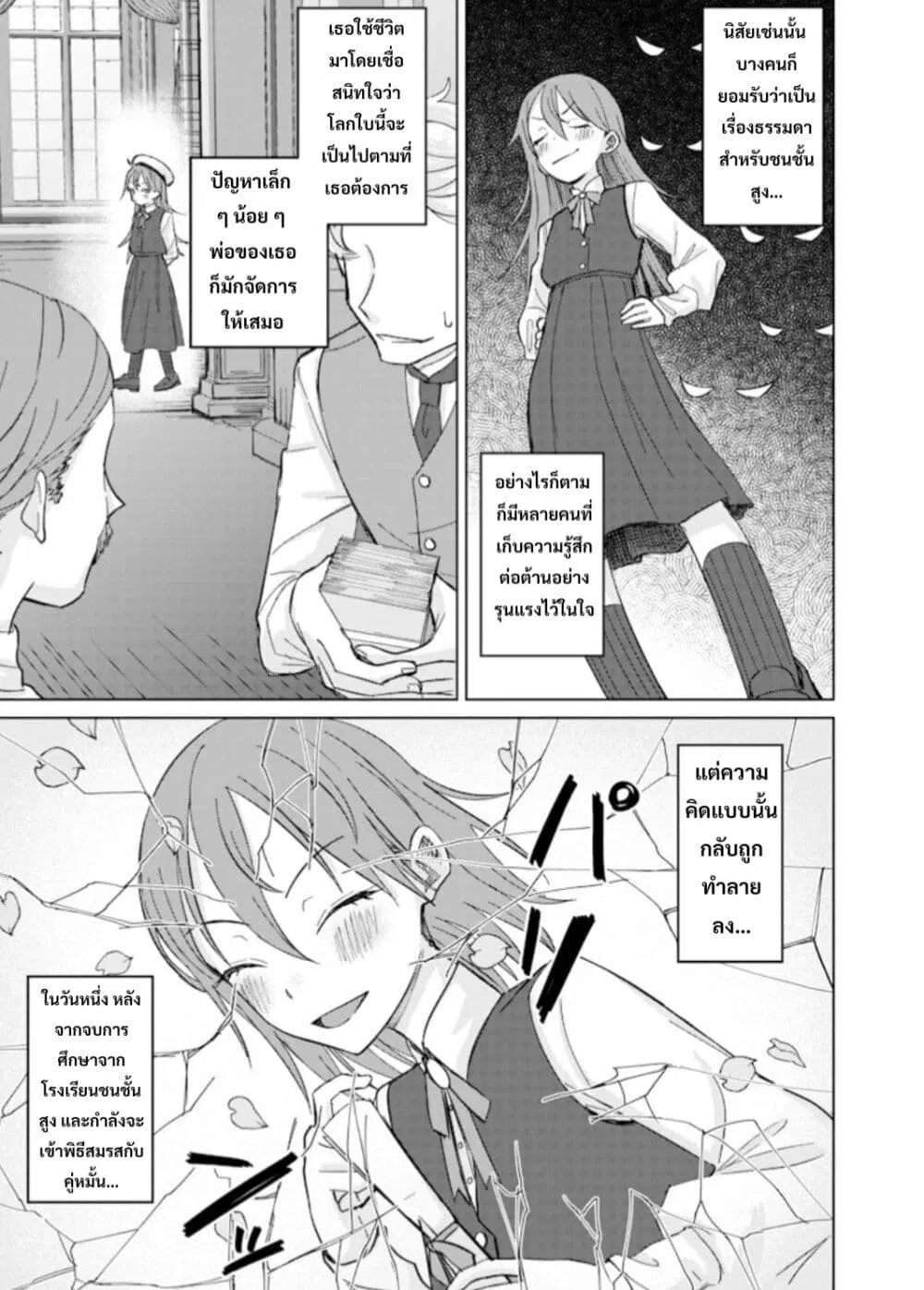 Ken to Mahou to NTR ตอนที่ 10 หน้า 3