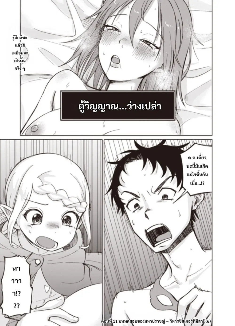 Ken to Mahou to NTR ตอนที่ 11 หน้า 1