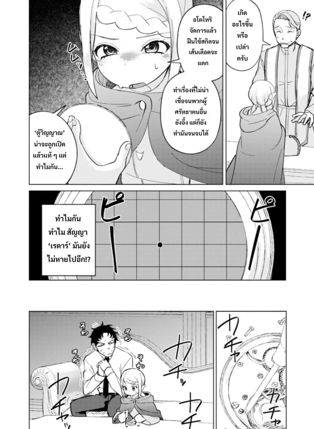 Ken to Mahou to NTR ตอนที่ 11 หน้า 2