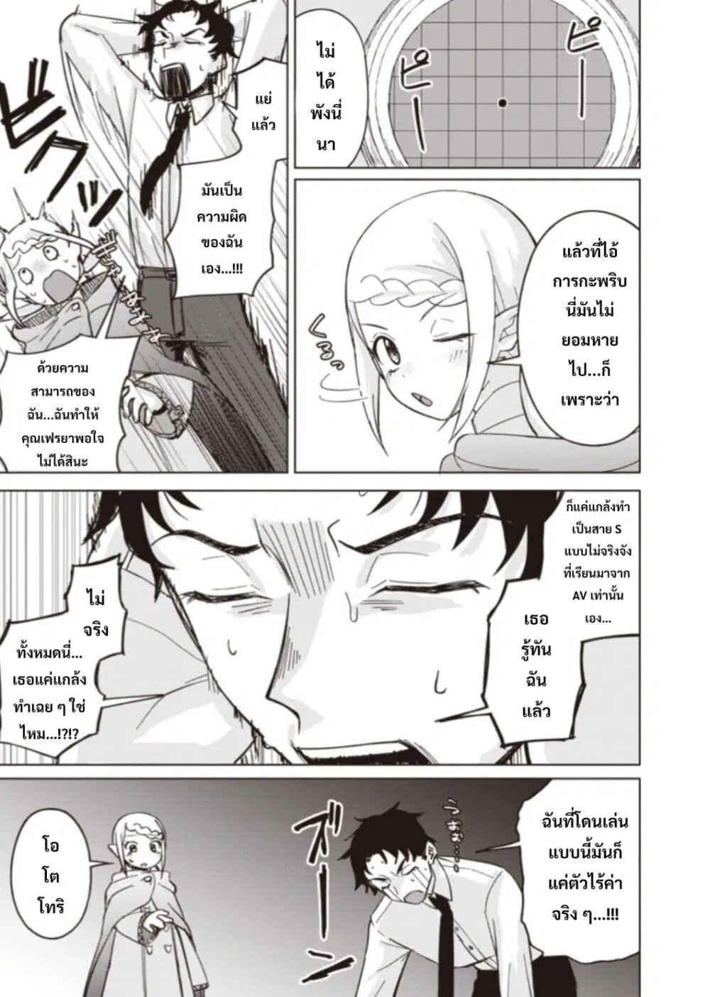 Ken to Mahou to NTR ตอนที่ 11 หน้า 3