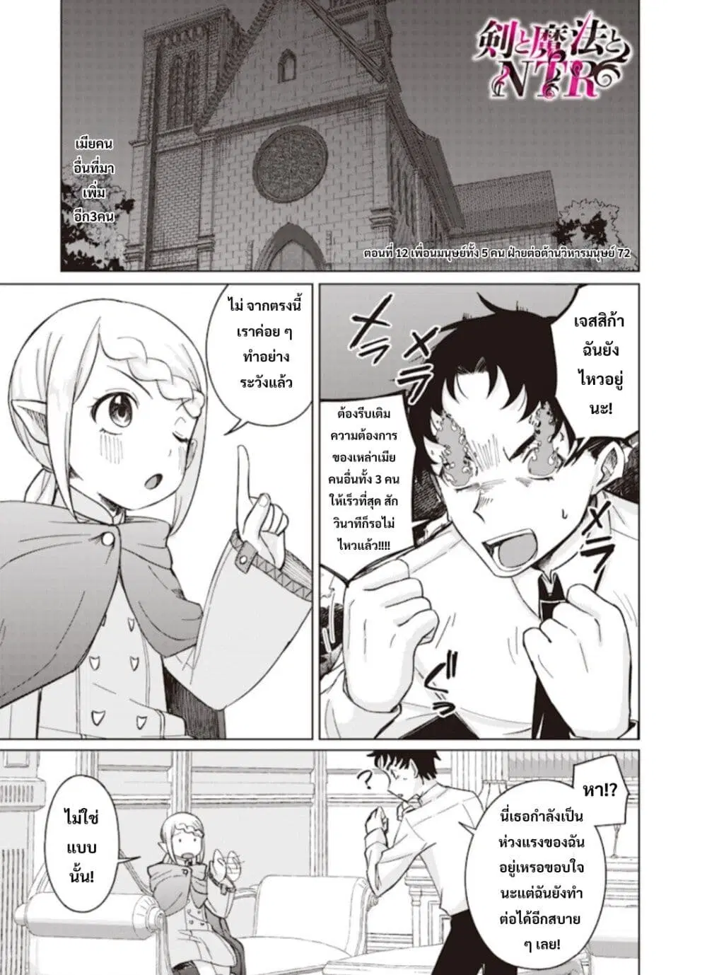 Ken to Mahou to NTR ตอนที่ 12 หน้า 1