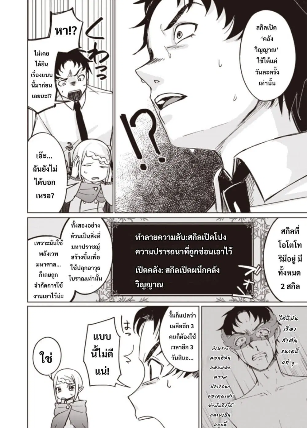 Ken to Mahou to NTR ตอนที่ 12 หน้า 2