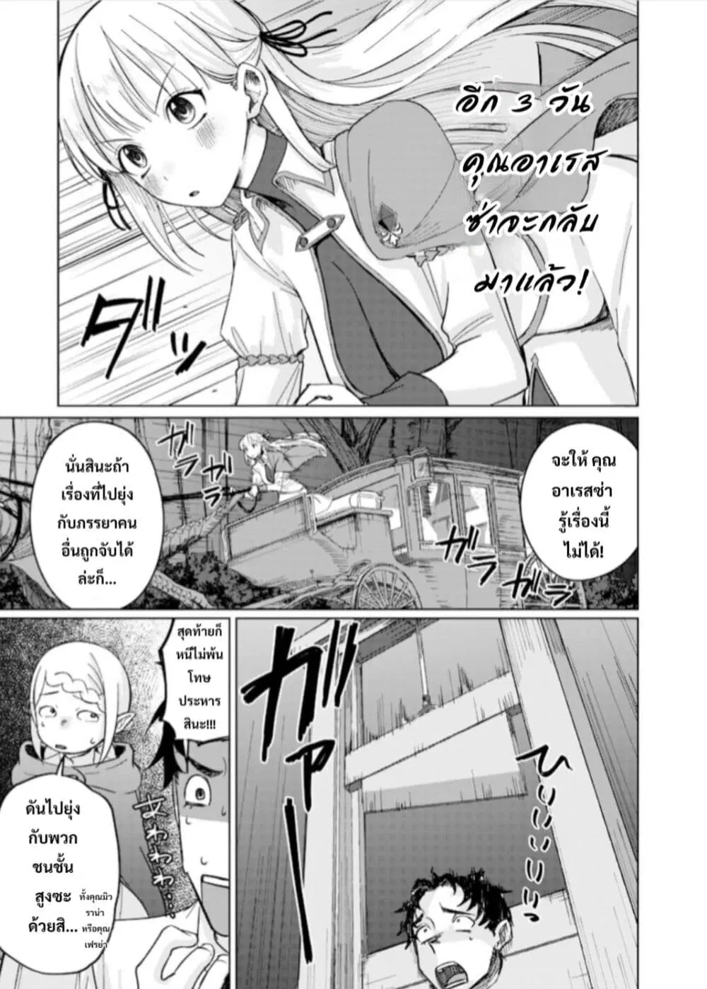 Ken to Mahou to NTR ตอนที่ 12 หน้า 3