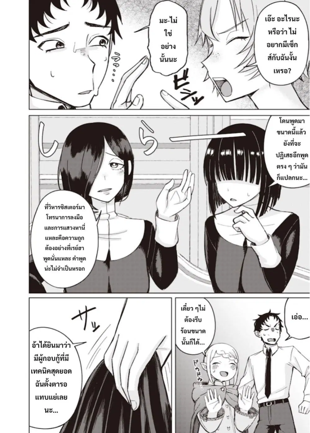 Ken to Mahou to NTR ตอนที่ 13 หน้า 2