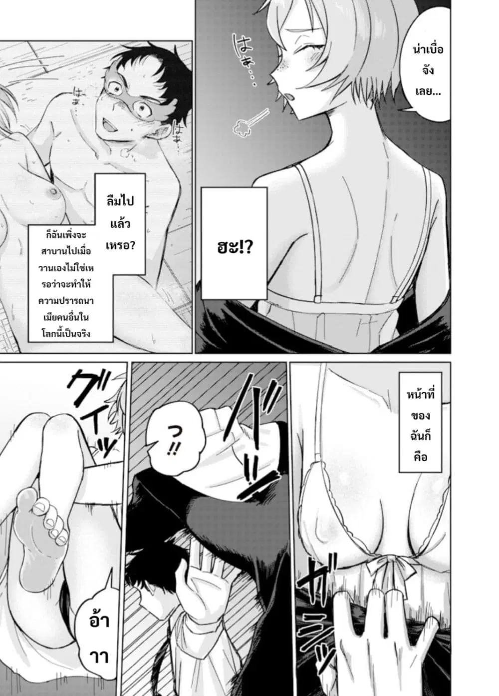 Ken to Mahou to NTR ตอนที่ 13 หน้า 3