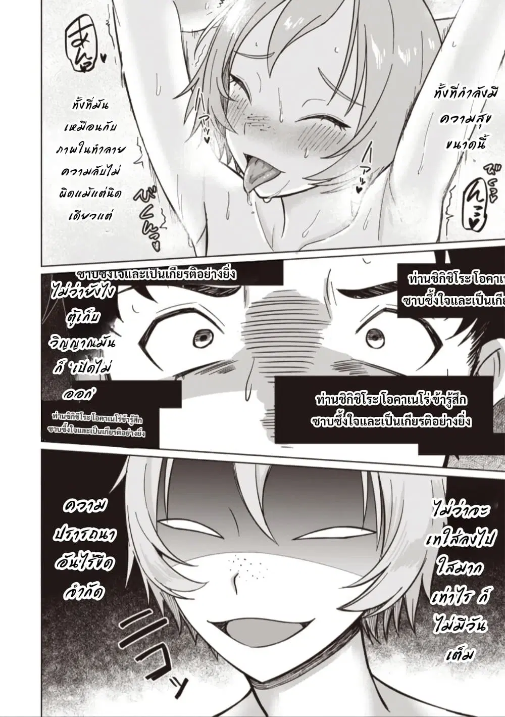 Ken to Mahou to NTR ตอนที่ 14 หน้า 2