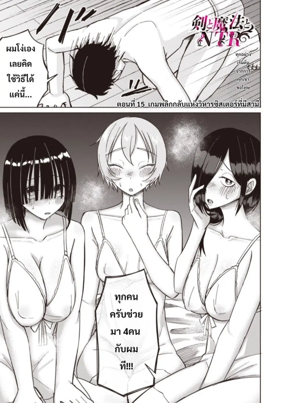 Ken to Mahou to NTR ตอนที่ 15 หน้า 1