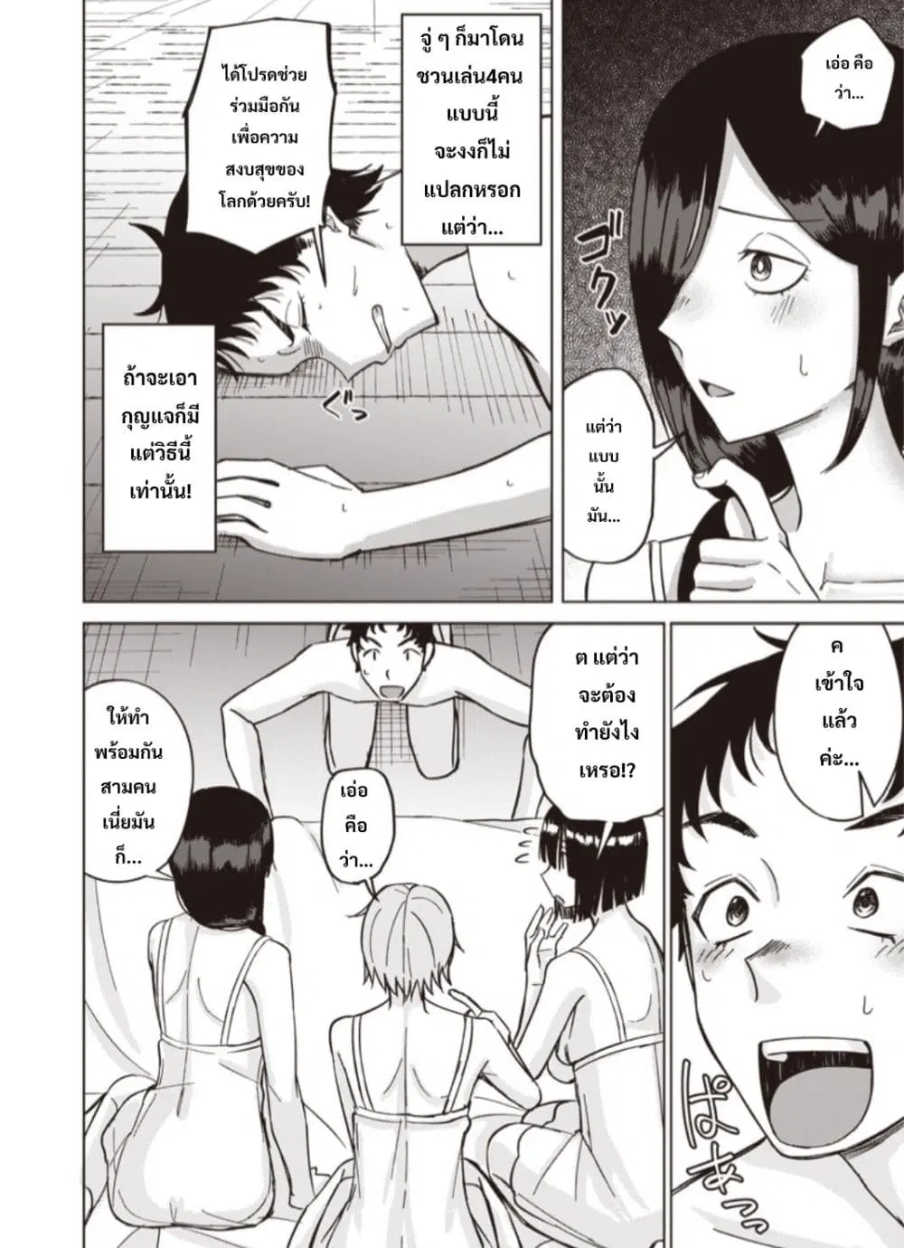 Ken to Mahou to NTR ตอนที่ 15 หน้า 2