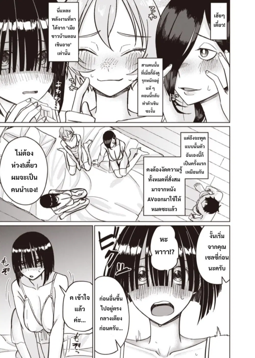 Ken to Mahou to NTR ตอนที่ 15 หน้า 3