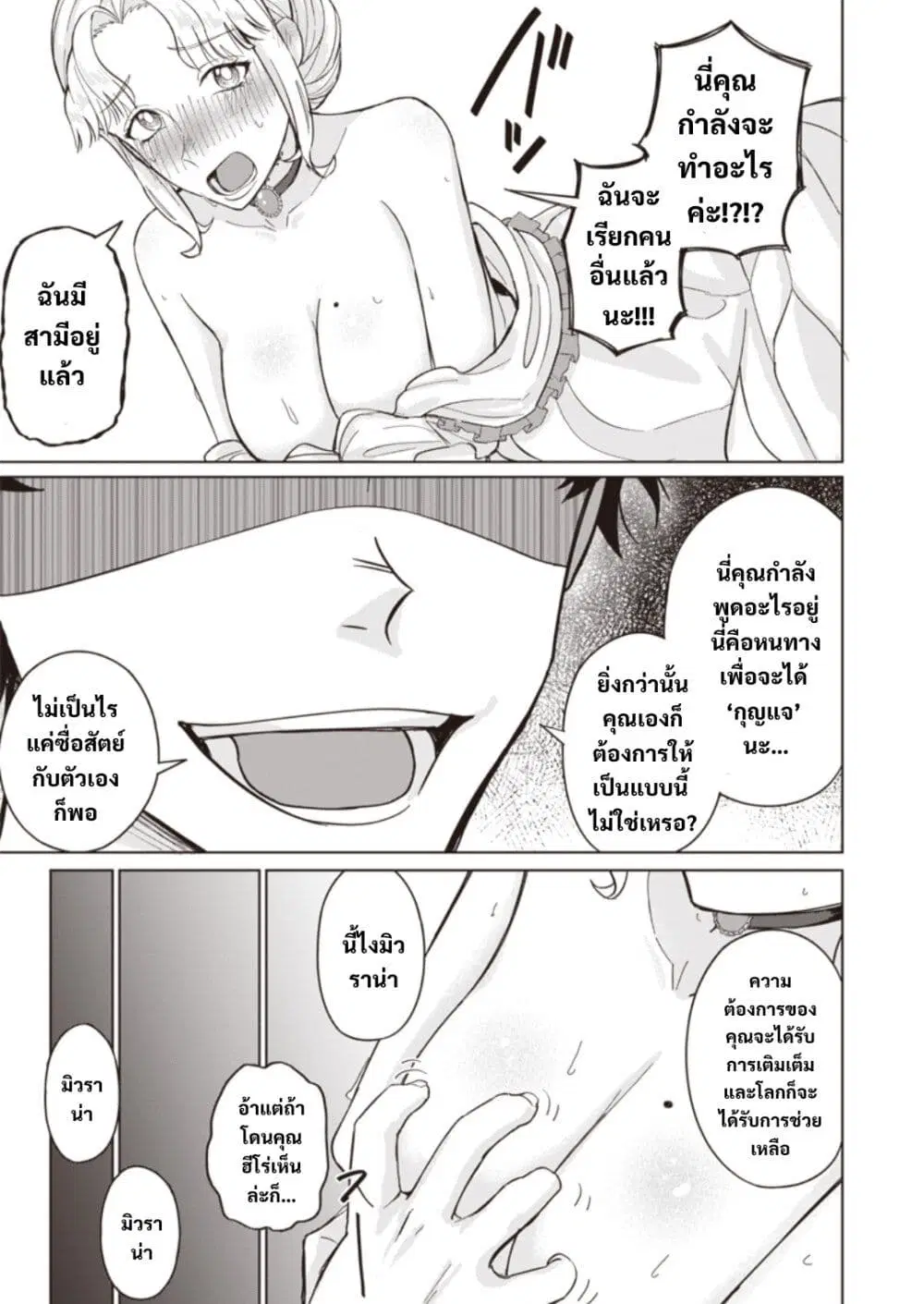 Ken to Mahou to NTR ตอนที่ 2 หน้า 3