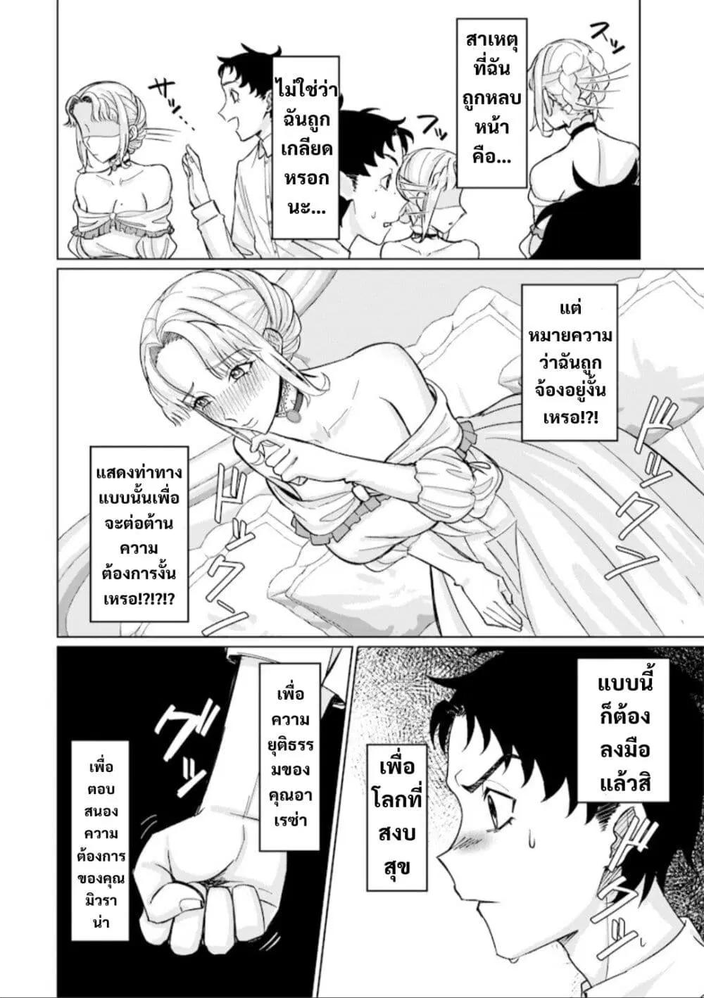 Ken to Mahou to NTR ตอนที่ 3 หน้า 2