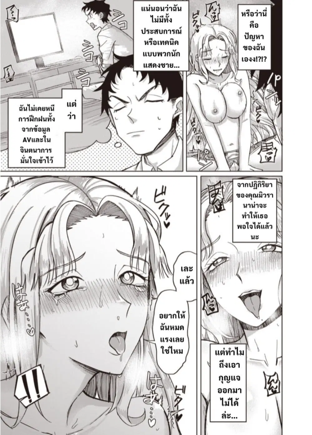 Ken to Mahou to NTR ตอนที่ 4 หน้า 3