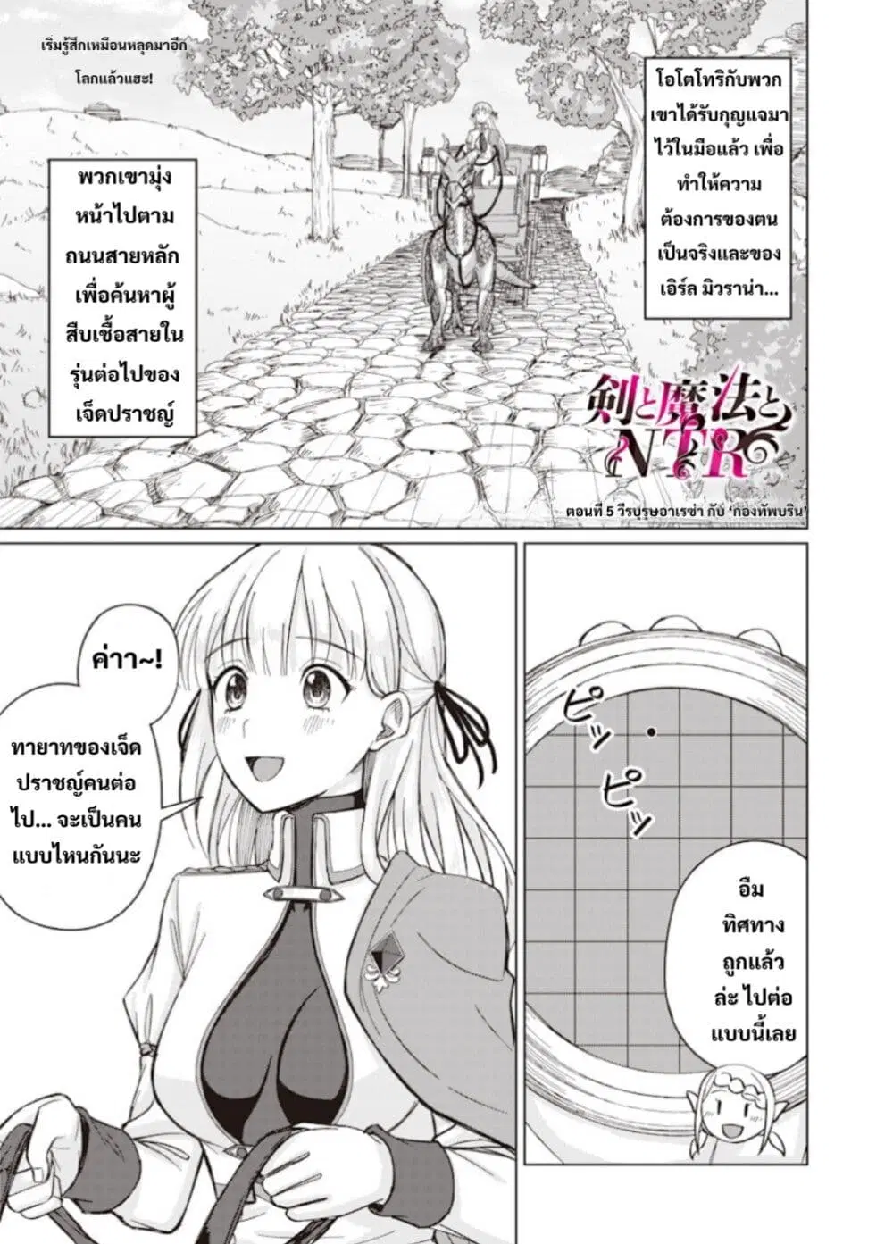 Ken to Mahou to NTR ตอนที่ 5 หน้า 1