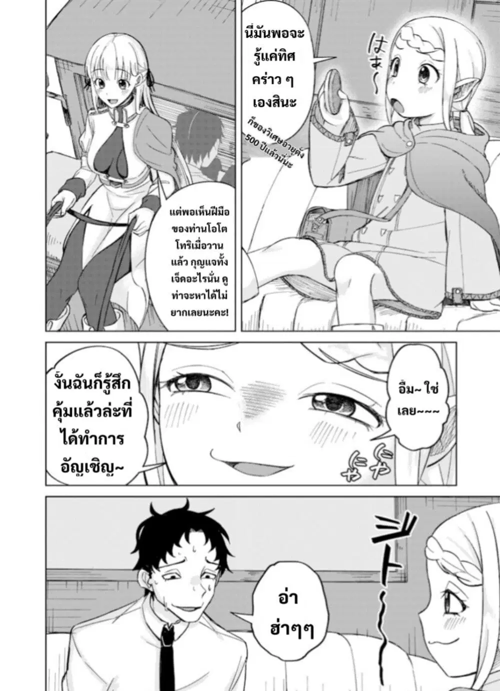 Ken to Mahou to NTR ตอนที่ 5 หน้า 2