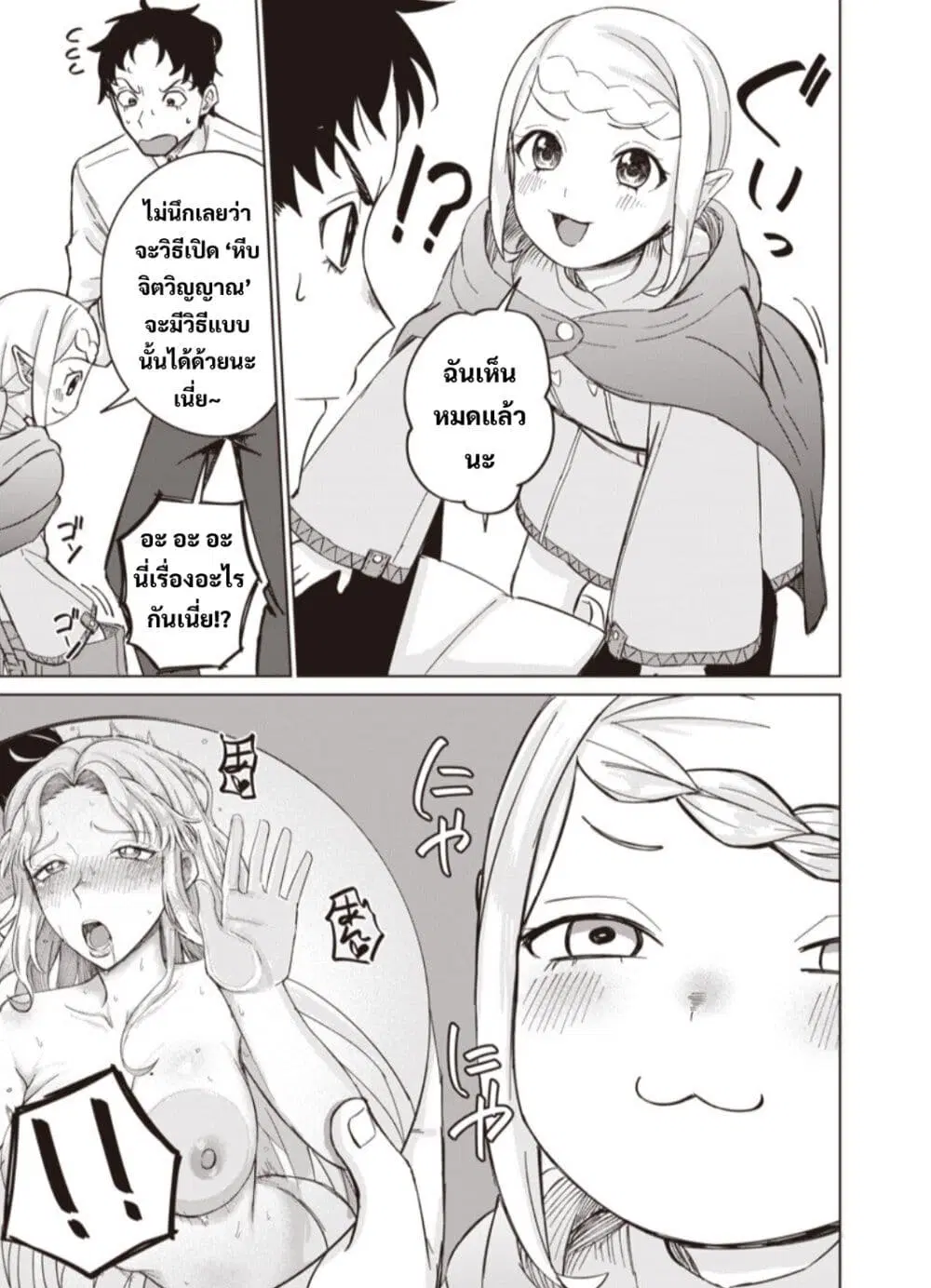 Ken to Mahou to NTR ตอนที่ 5 หน้า 3