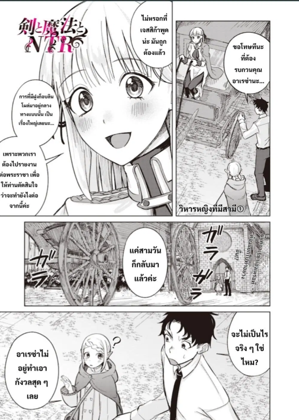 Ken to Mahou to NTR ตอนที่ 6 หน้า 1