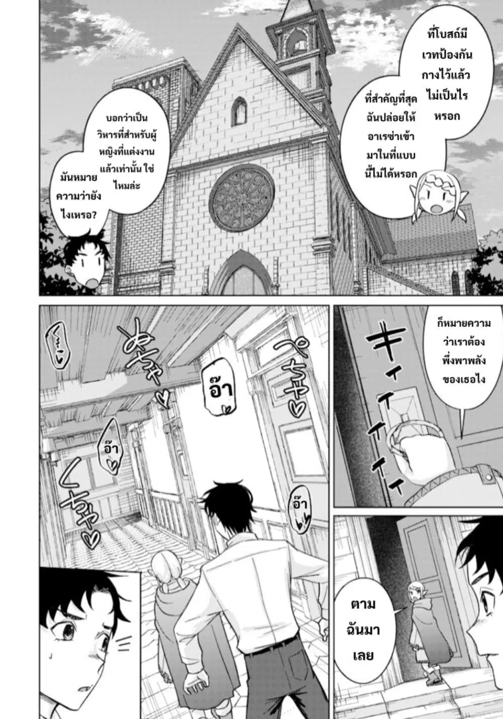 Ken to Mahou to NTR ตอนที่ 6 หน้า 2