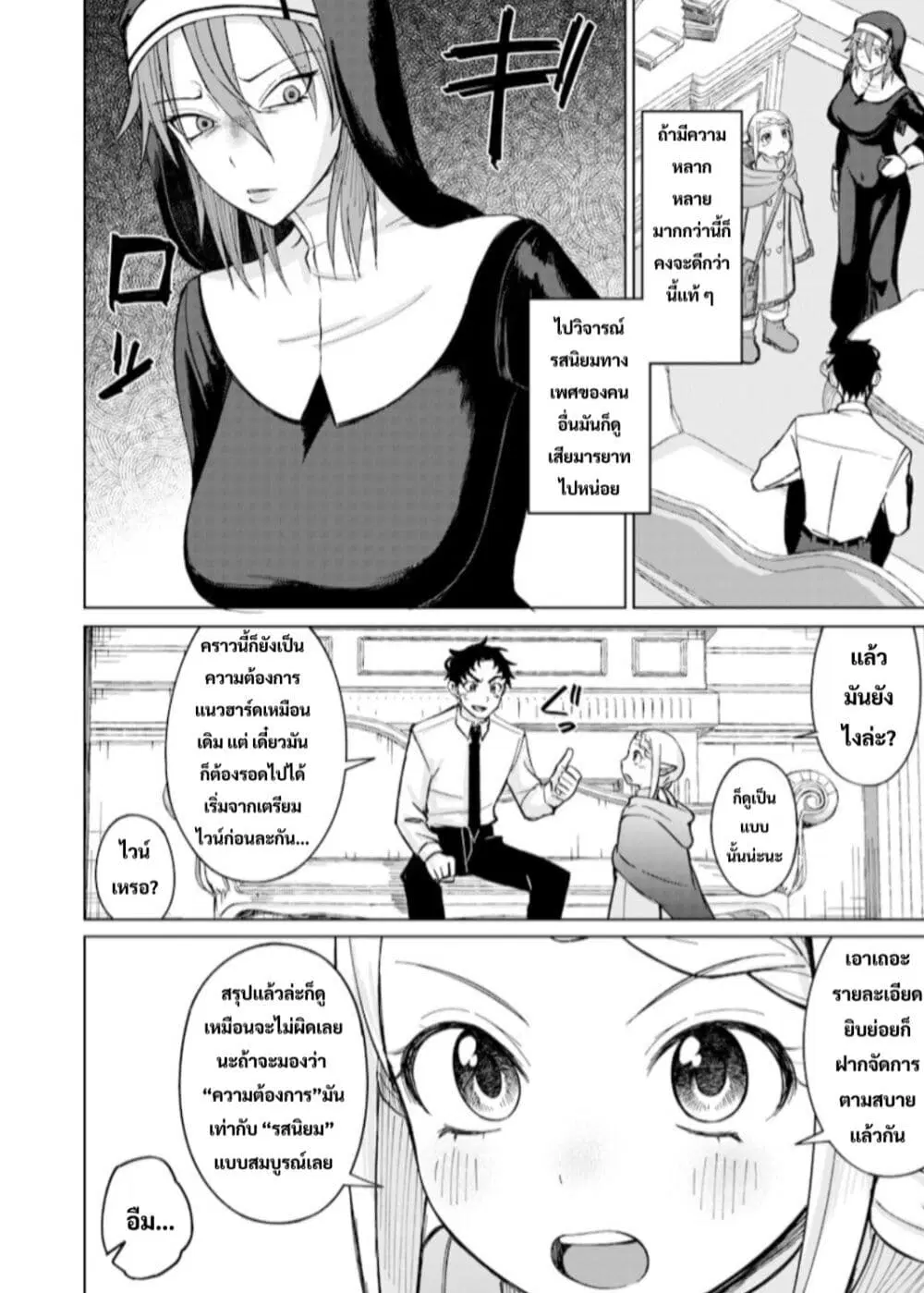 Ken to Mahou to NTR ตอนที่ 7 หน้า 2