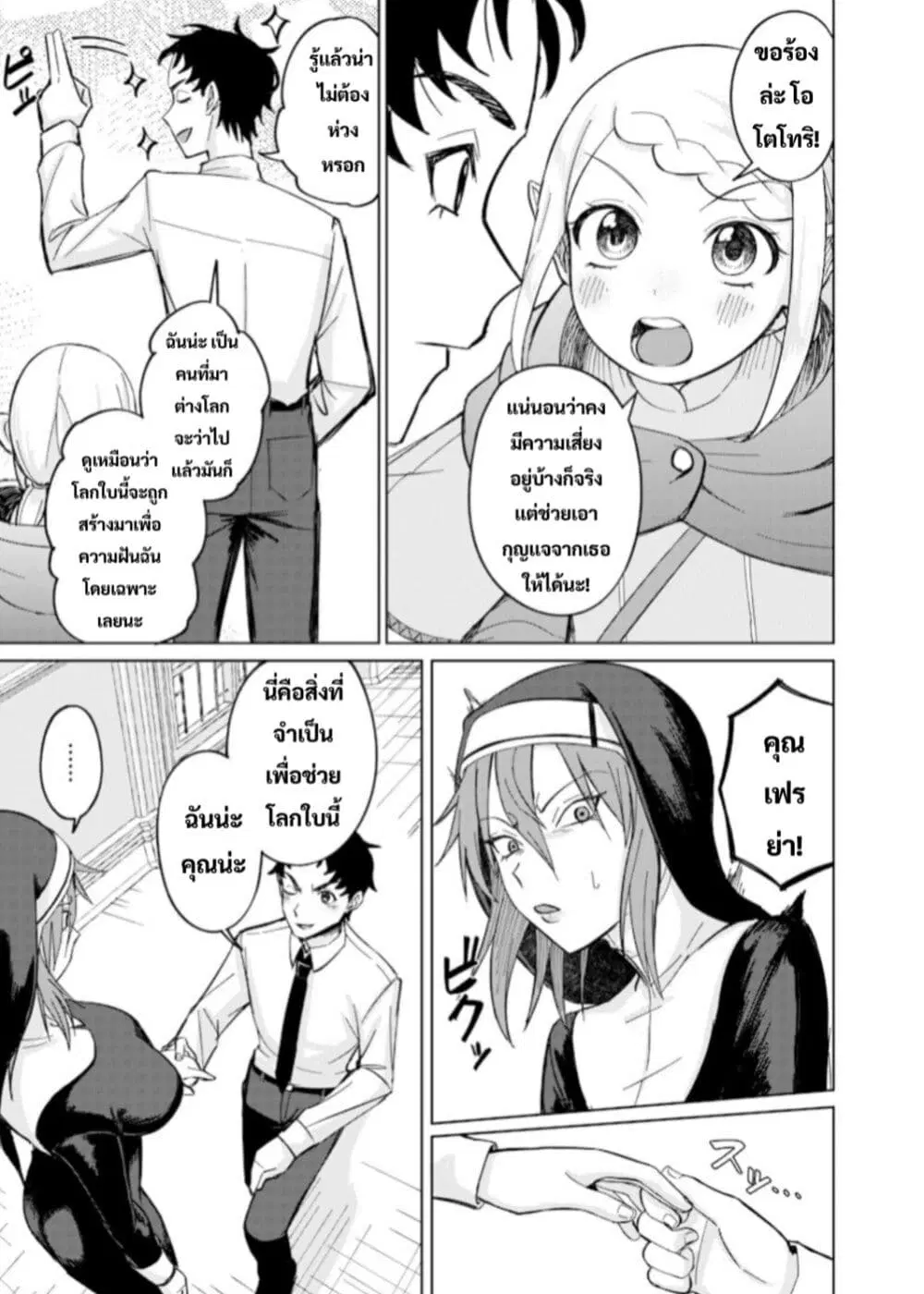 Ken to Mahou to NTR ตอนที่ 7 หน้า 3