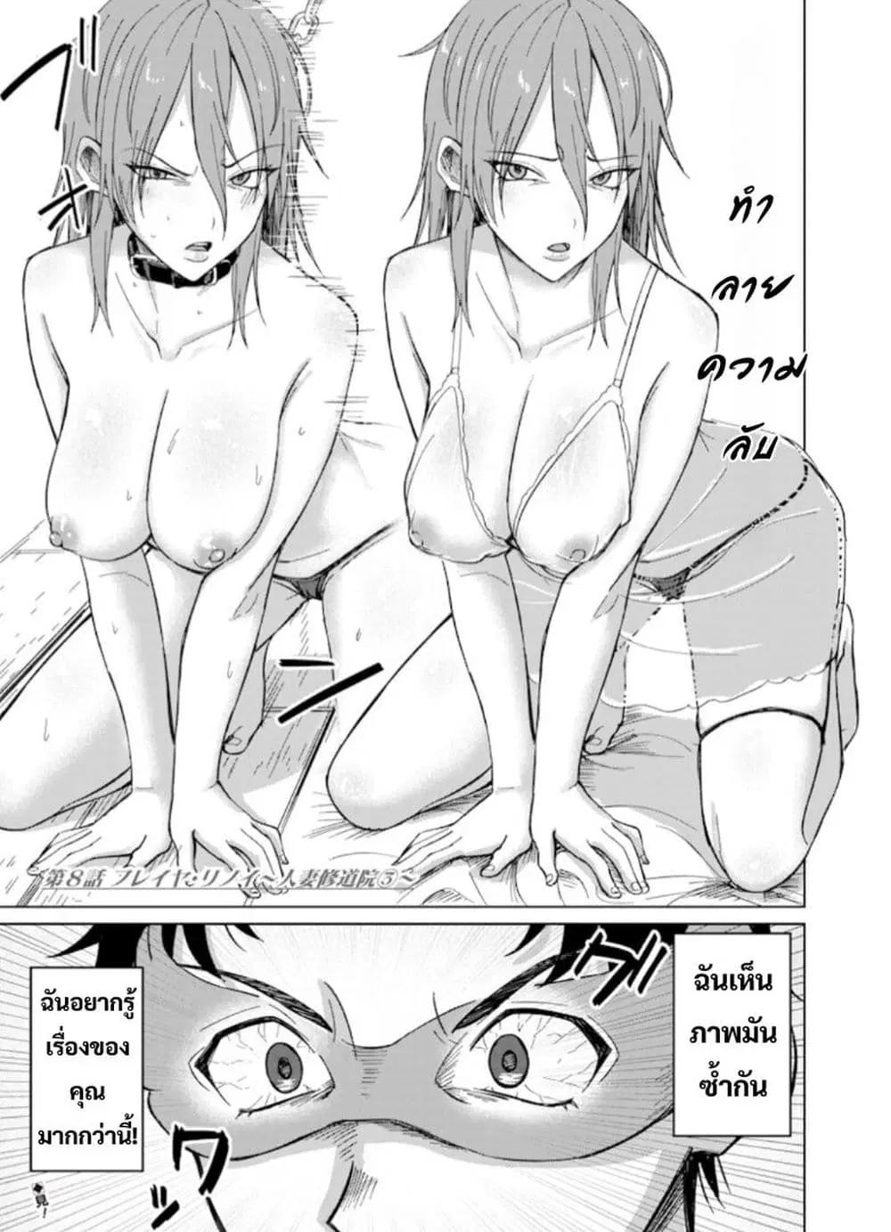 Ken to Mahou to NTR ตอนที่ 8 หน้า 1