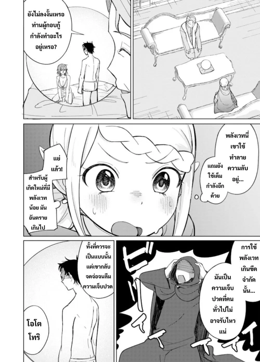 Ken to Mahou to NTR ตอนที่ 8 หน้า 2