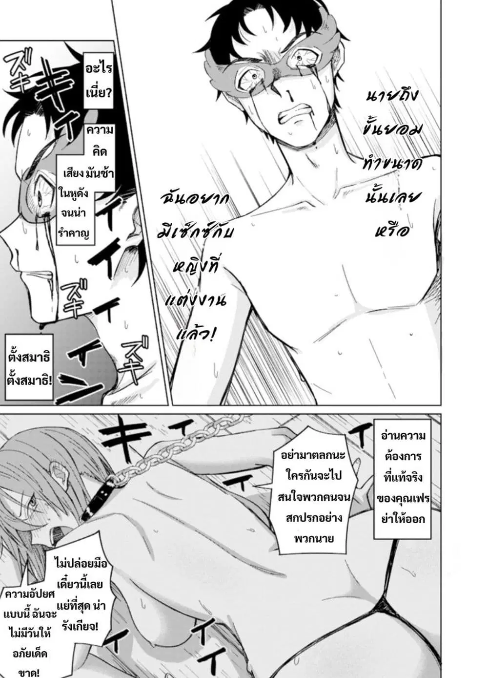 Ken to Mahou to NTR ตอนที่ 8 หน้า 3