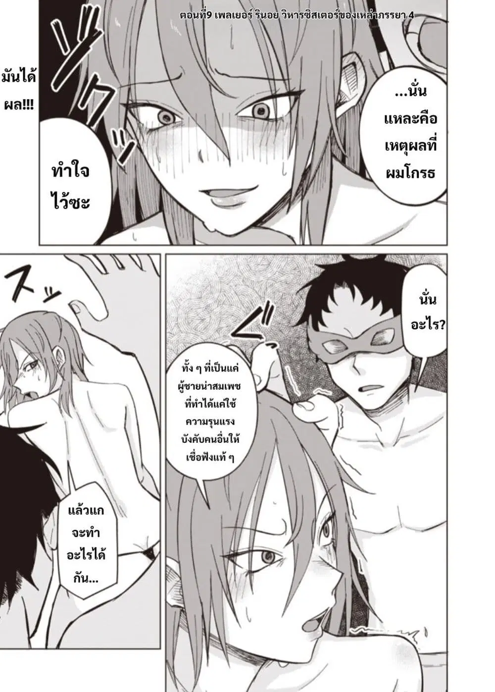 Ken to Mahou to NTR ตอนที่ 9 หน้า 1