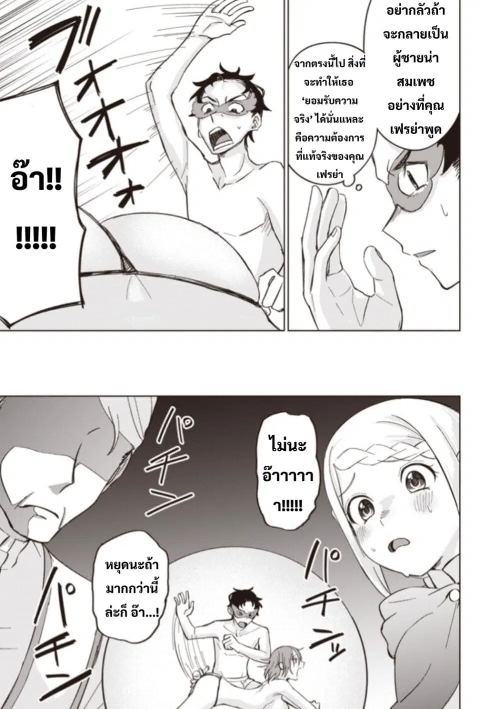Ken to Mahou to NTR ตอนที่ 9 หน้า 3