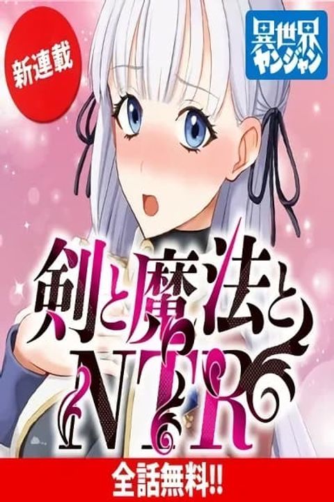 ปก Ken to Mahou to NTR มังงะญี่ปุ่น แปลไทย