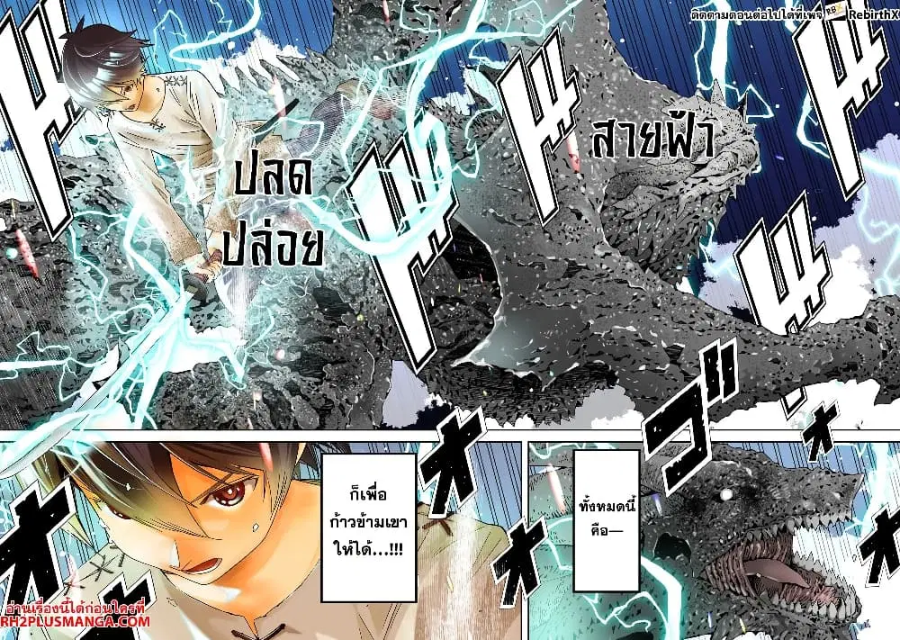 Ken yo, Kaku Katariki ตอนที่ 1 หน้า 2