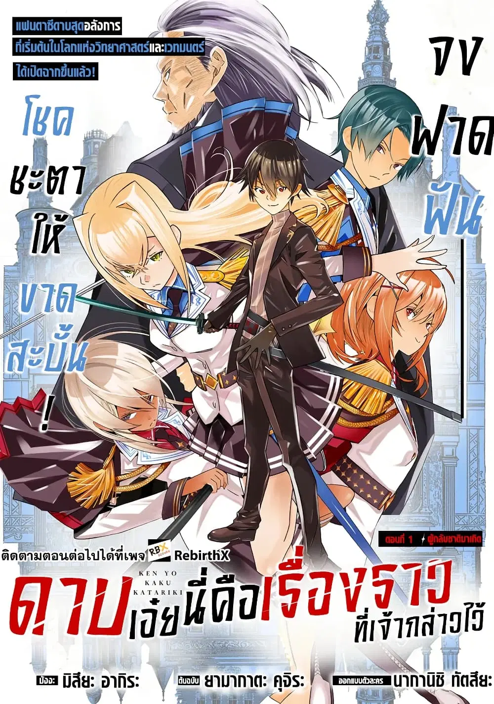 Ken yo, Kaku Katariki ตอนที่ 1 หน้า 3